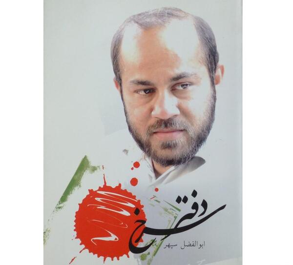 عکس ابوالفضل سپهر