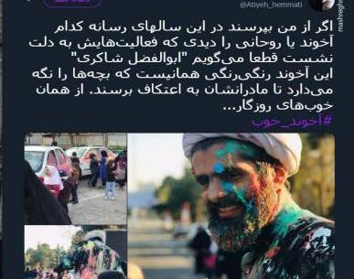 عکس ابوالفضل شاکری