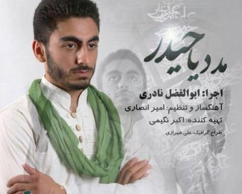 عکس ابوالفضل نادری