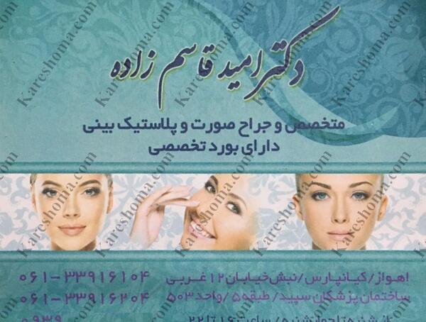 عکس امید قاسم زاده