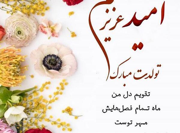 عکس امید گل