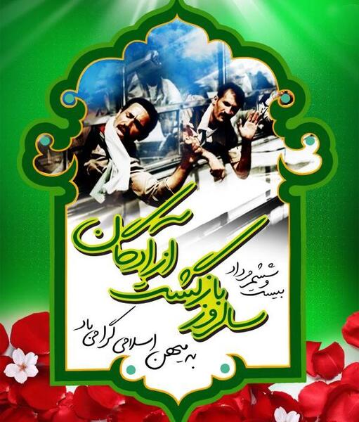 عکس آزادی اسرا