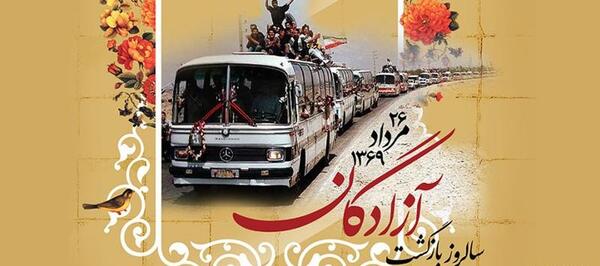 عکس بازگشت اسرا