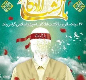 عکس بازگشت اسرا