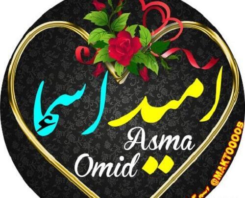 عکس اسما پروفایل