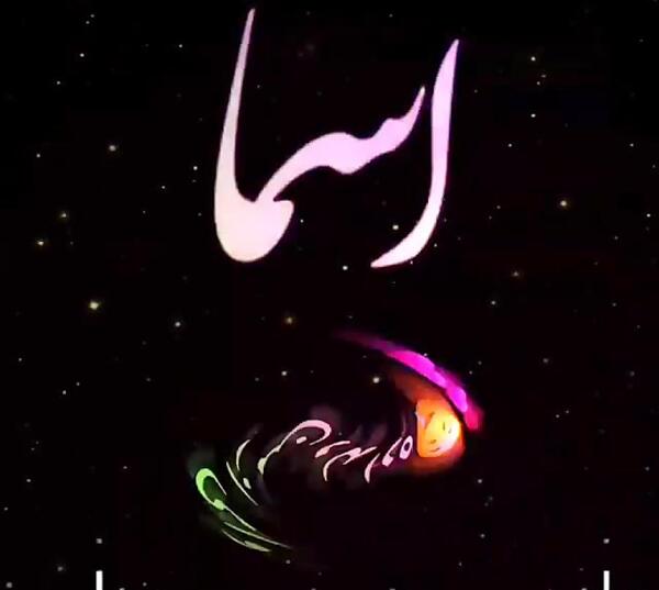 عکس اسما پروفایل