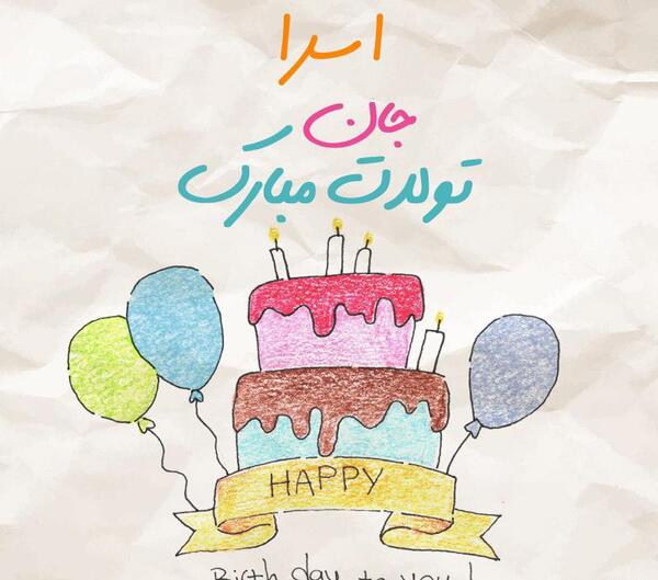 عکس اسرا جان