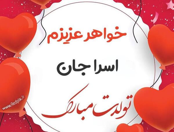 عکس قلب اسراء
