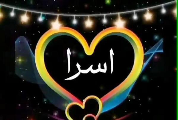 عکس قلب اسراء