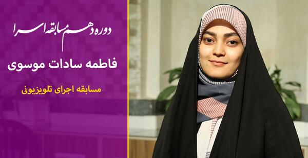 عکس اسرا موسوی