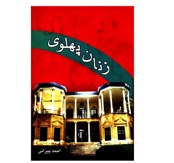 عکس احمد پیرانی