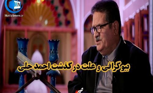 عکس احمد حلی