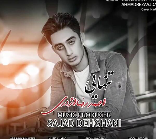 عکس احمد رضا اژدری