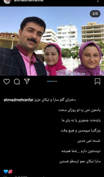 عکس احمد مهرانفر در پایتخت