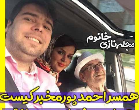 عکس همسر احمد پور مخبر