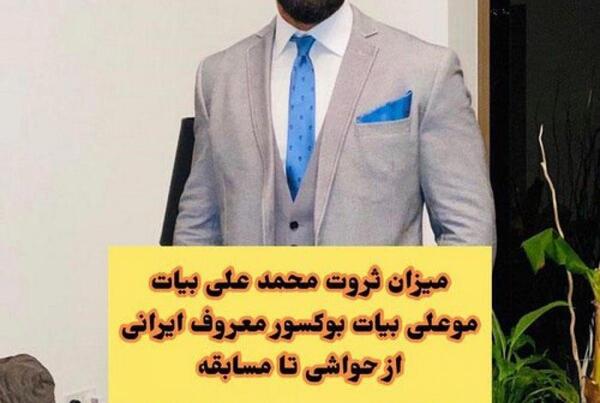 عکس امیر علی بیات