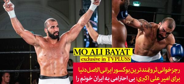 عکس امیر علی بیات