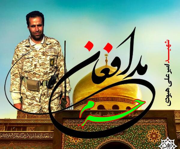 عکس شهید امیر علی هیودی