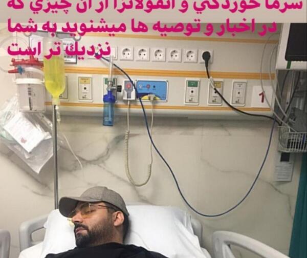 عکس احسان علیخانی در بیمارستان