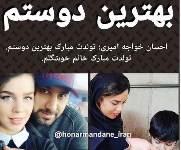 عکس احسان خواجه امیری و همسرش