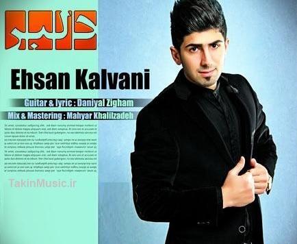 عکس احسان کلوانی