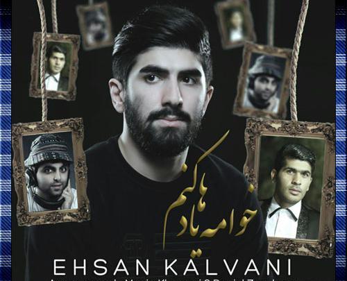 عکس احسان کلوانی