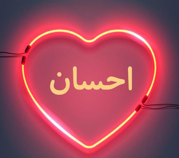 عکس احسان پروفایل