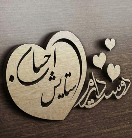 عکس احسان پروفایل
