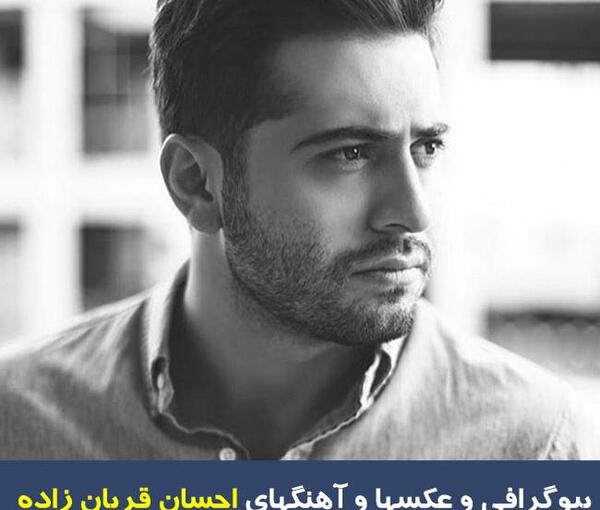 عکس احسان قربان زاده