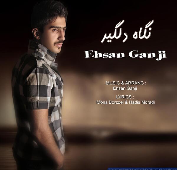 عکس احسان گنجی