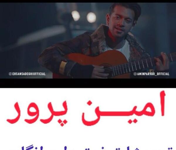 عکس امین پرور