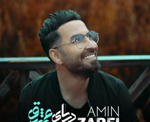 عکس امین زارعی