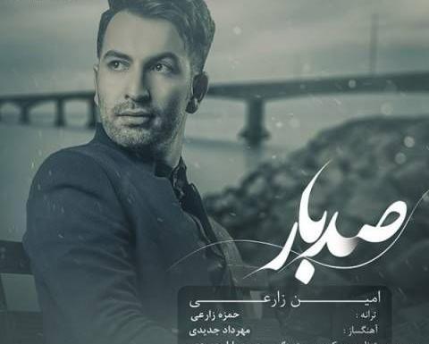 عکس امین زارعی