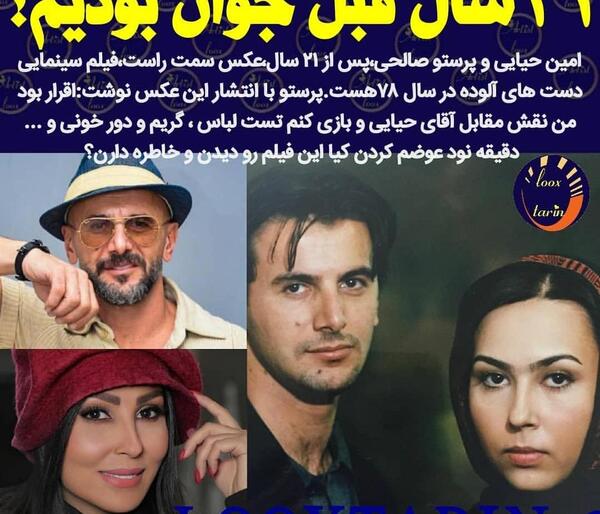 عکس امین صالحی در عصر جدید