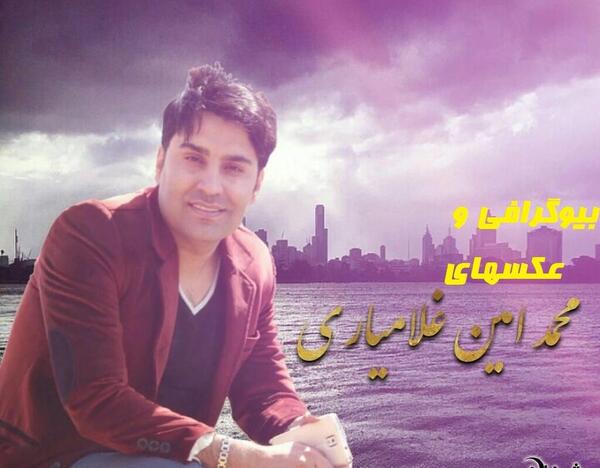 عکس امین غلامیاری