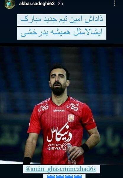 عکس امین قاسمی نژاد