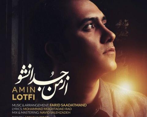عکس امین لطفی
