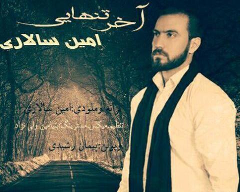 عکس امین لویال