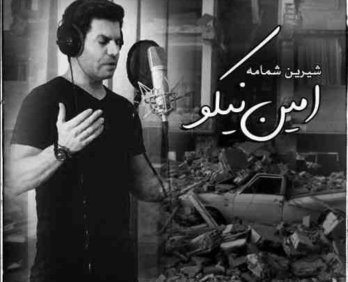 عکس امین نیکو