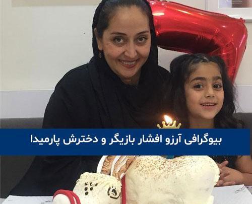 عکس آرزو افشار در سریال آوای باران