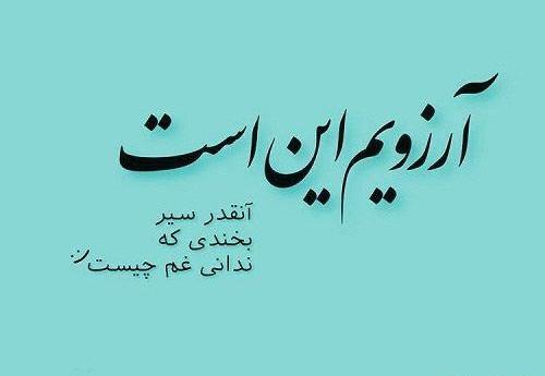 عکس آرزوی آرامش