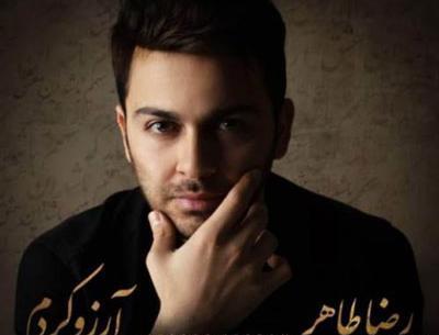 عکس آهنگ آرزو