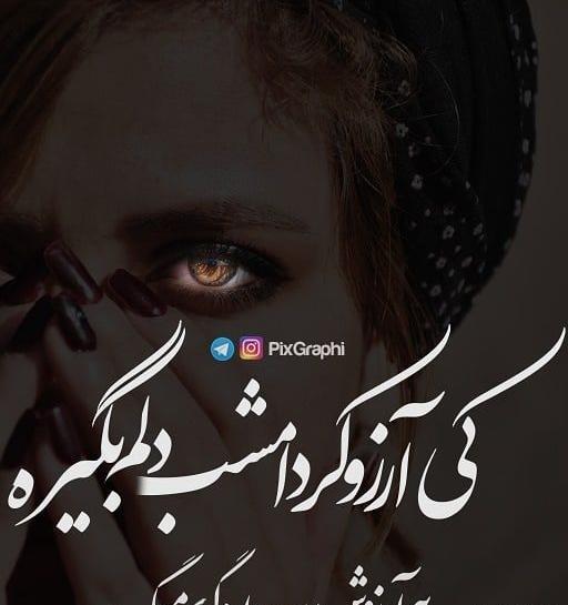 عکس آهنگ آرزو