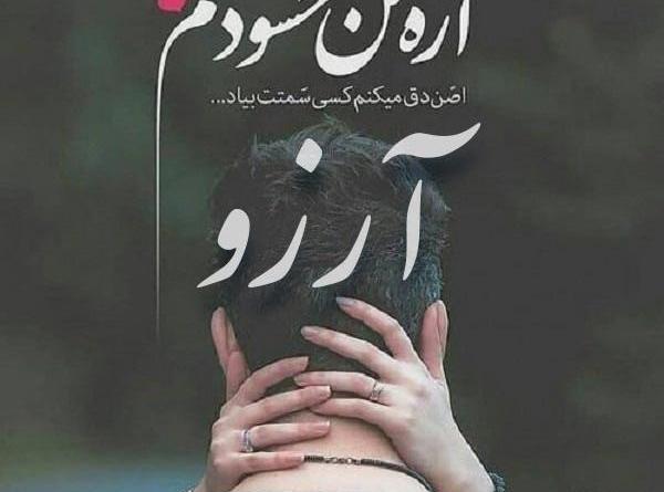 عکس آرزو پروفایل