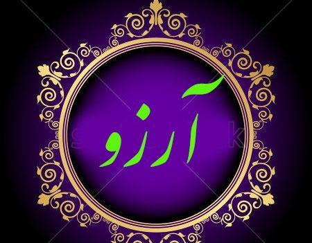 عکس آرزو پروفایل