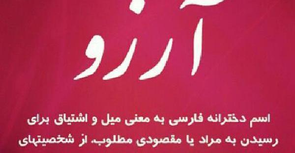 عکس آرزو پروفایل