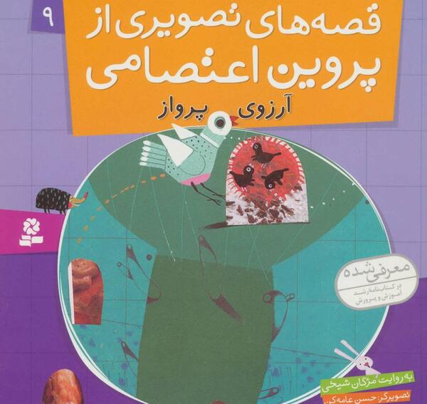 عکس آرزوی پرواز