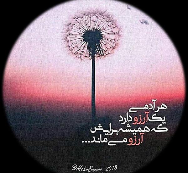 عکس پروفایل آرزو میکنم