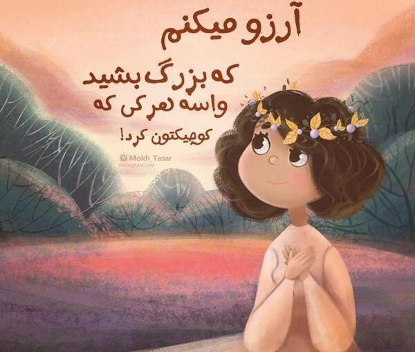 عکس پروفایل آرزو میکنم