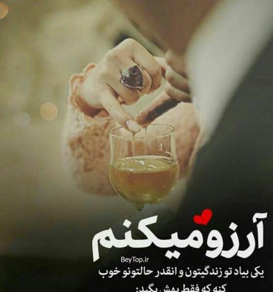 عکس پروفایل آرزو میکنم